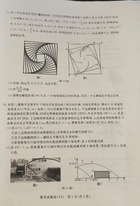 2023年台州市中考数学试卷真题及答案