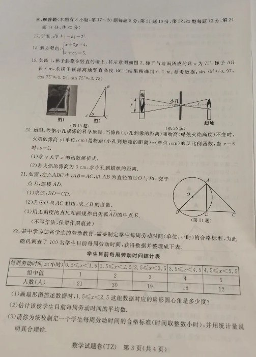 2023年台州市中考数学试卷真题及答案