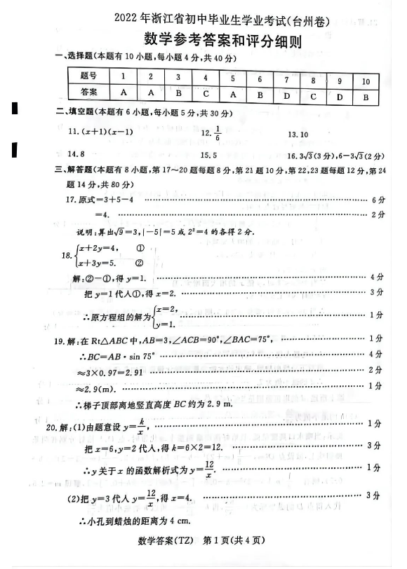 2023年台州市中考数学试卷真题及答案