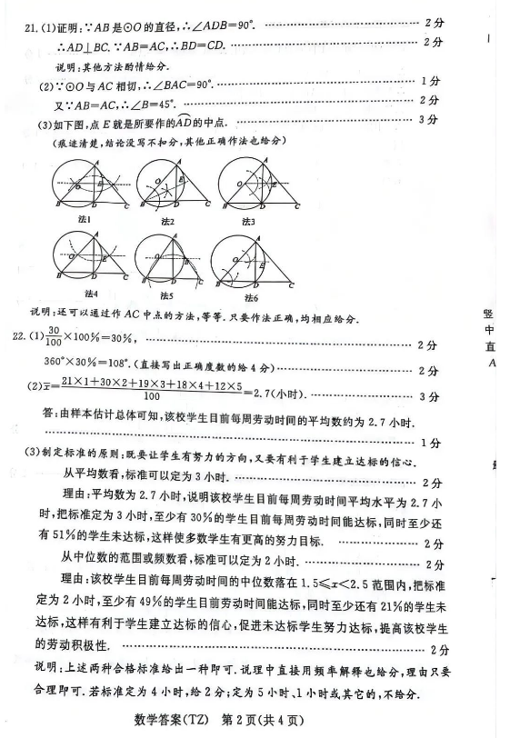 2023年台州市中考数学试卷真题及答案