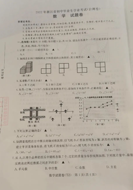 2023年台州市中考数学试卷真题及答案