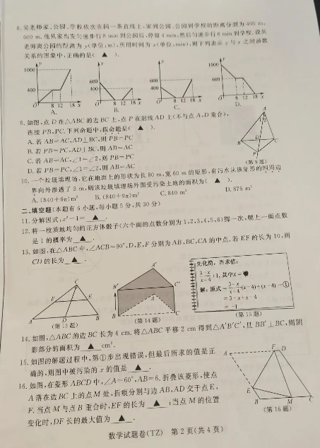 2023年台州市中考数学试卷真题及答案