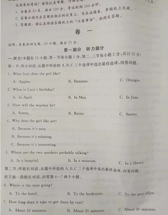 2023年台州市中考英语试卷真题及答案