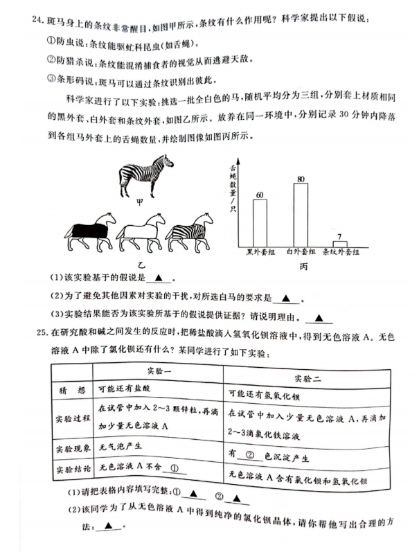 2023年台州市中考科学试卷真题及答案