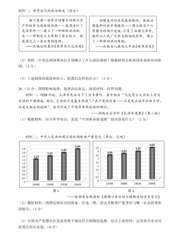 2023年台州市中考社会试卷真题及答案