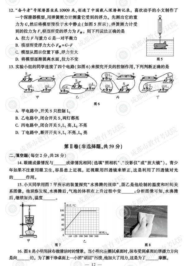 2023年成都市中考物理试卷真题及答案