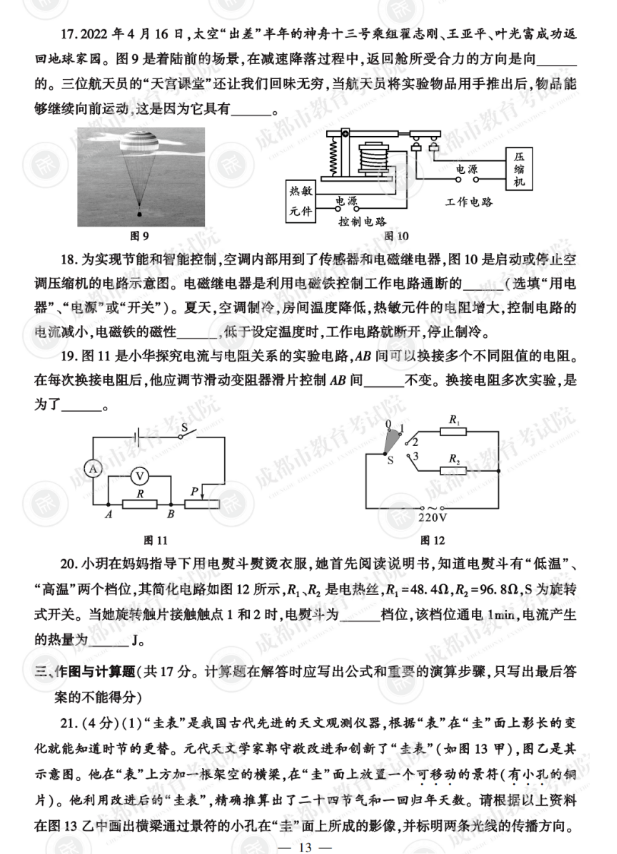 2023年成都市中考物理试卷真题及答案