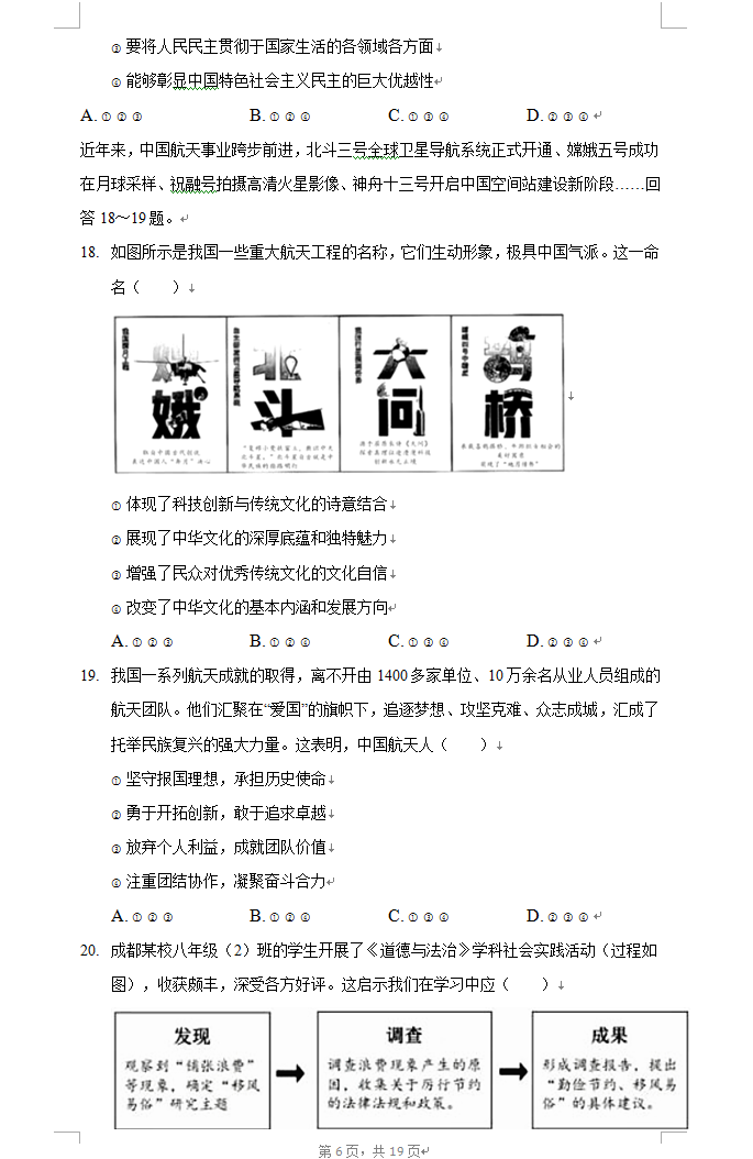 2023年成都市中考道德与法治试卷真题及答案