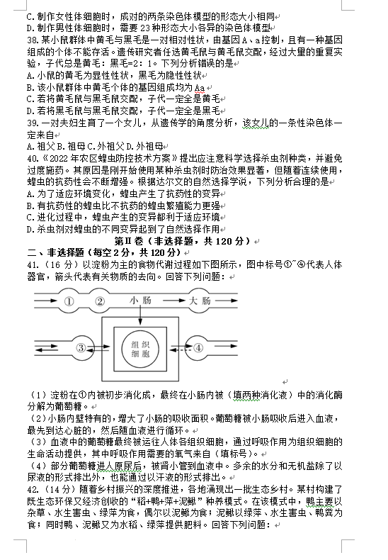 2023年绵阳市中考生物试卷真题及答案