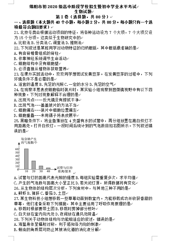 2023年绵阳市中考生物试卷真题及答案