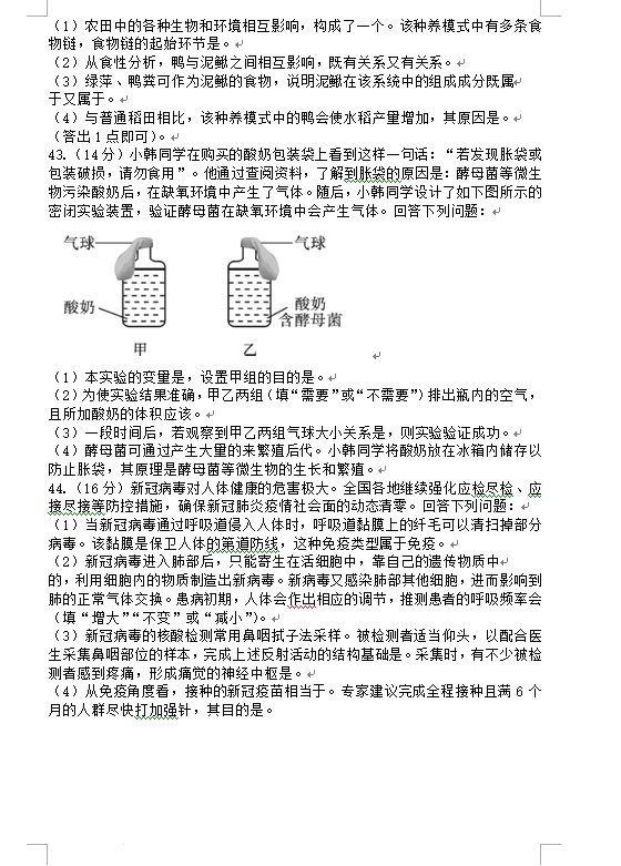 2023年绵阳市中考生物试卷真题及答案