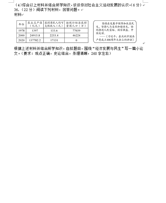 2023年绵阳市中考道德与法治试卷真题及答案