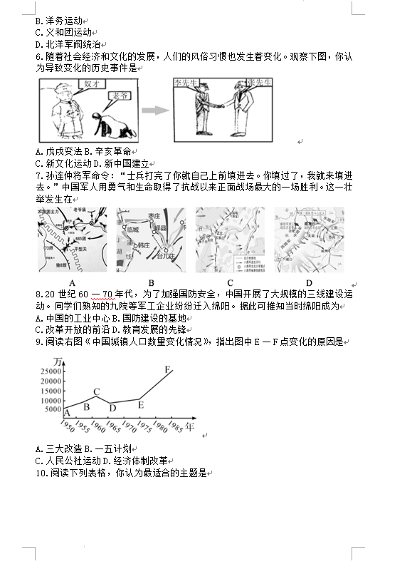 2023年绵阳市中考历史试卷真题及答案