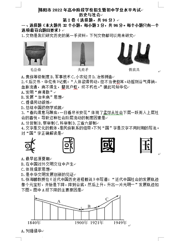 2023年绵阳市中考历史试卷真题及答案