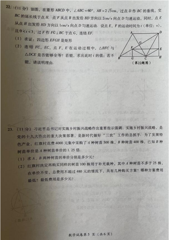 2023年德阳市中考数学试卷真题及答案