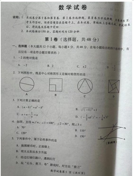 2023年德阳市中考数学试卷真题及答案