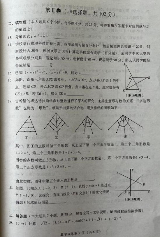 2023年德阳市中考数学试卷真题及答案