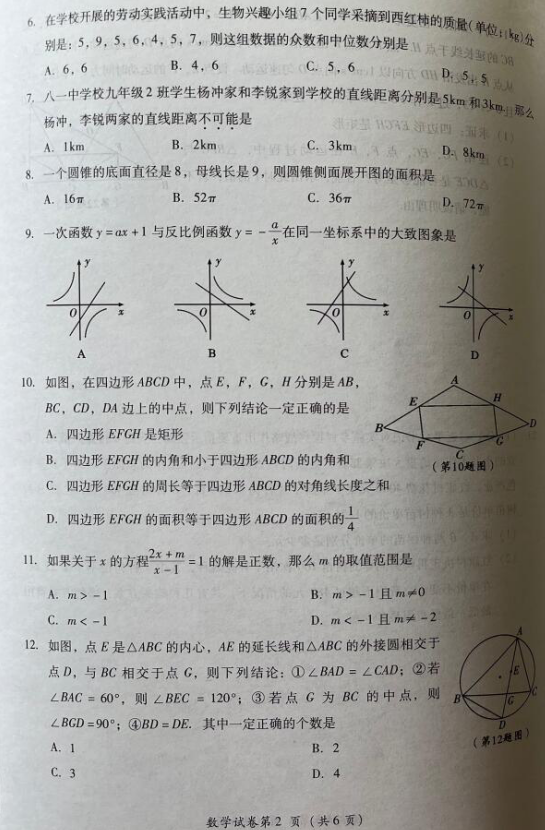 2023年德阳市中考数学试卷真题及答案