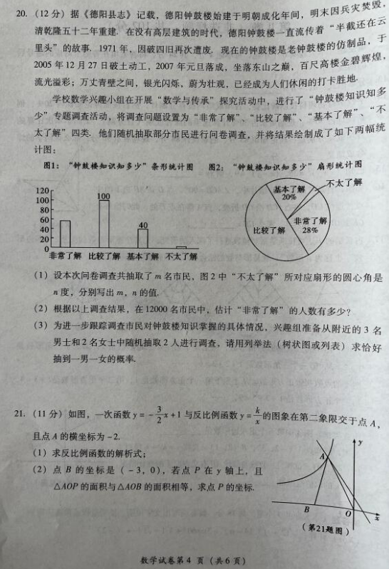 2023年德阳市中考数学试卷真题及答案