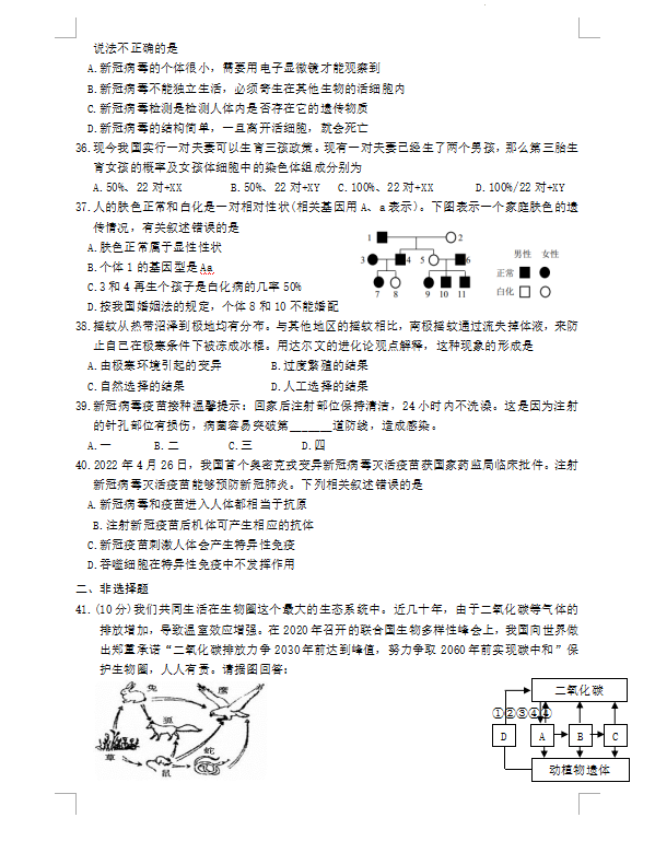 2023年德阳市中考生物试卷真题及答案