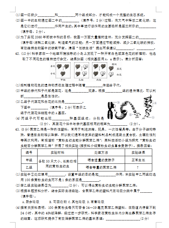 2023年德阳市中考生物试卷真题及答案