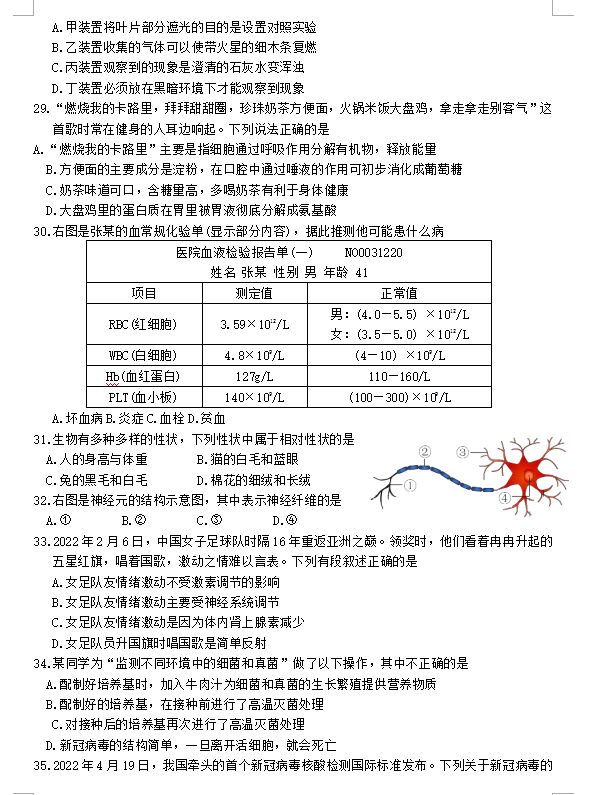 2023年德阳市中考生物试卷真题及答案