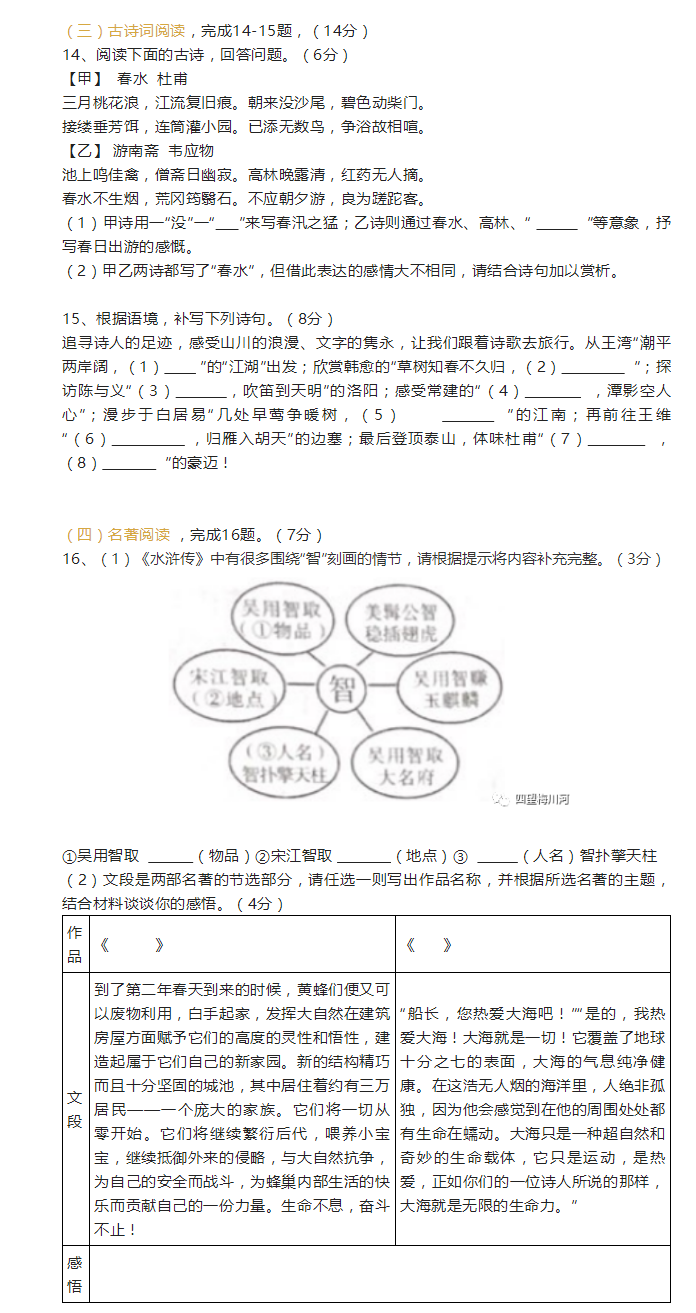 2023年广元市中考语文试卷真题及答案