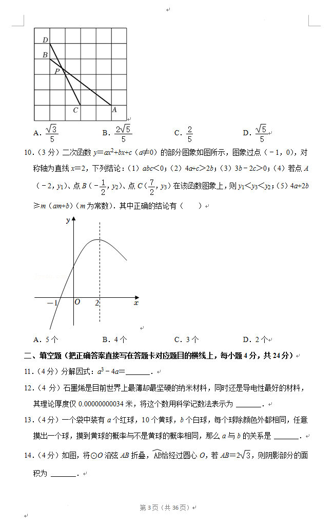 2023年广元市中考数学试卷真题及答案