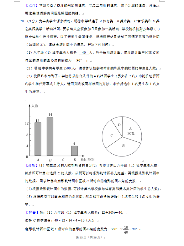 2023年广元市中考数学试卷真题及答案