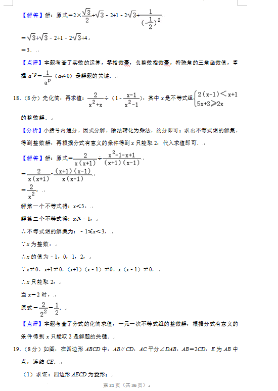 2023年广元市中考数学试卷真题及答案