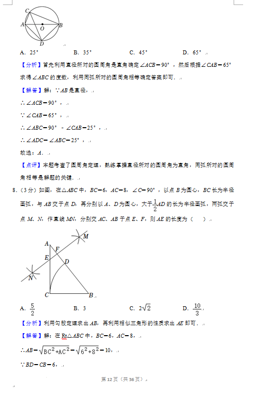 2023年广元市中考数学试卷真题及答案