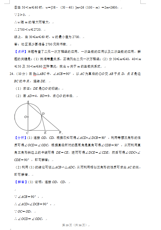 2023年广元市中考数学试卷真题及答案