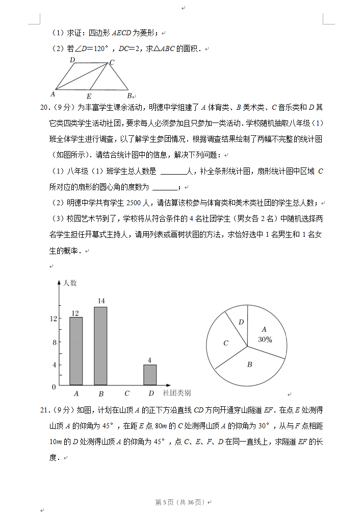 2023年广元市中考数学试卷真题及答案