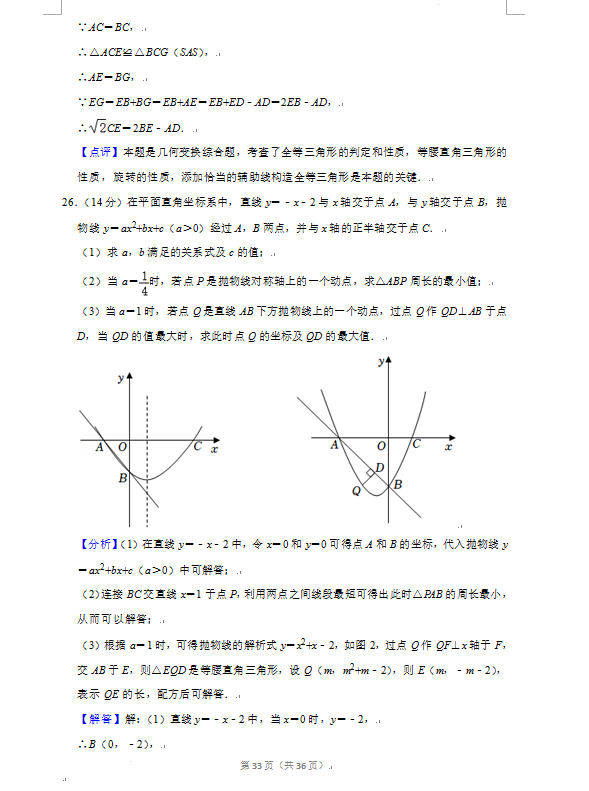 2023年广元市中考数学试卷真题及答案