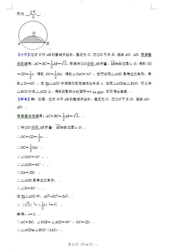 2023年广元市中考数学试卷真题及答案