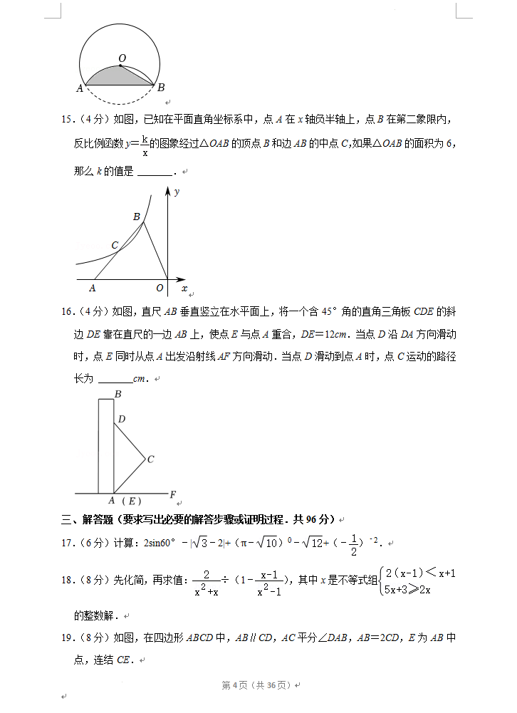 2023年广元市中考数学试卷真题及答案