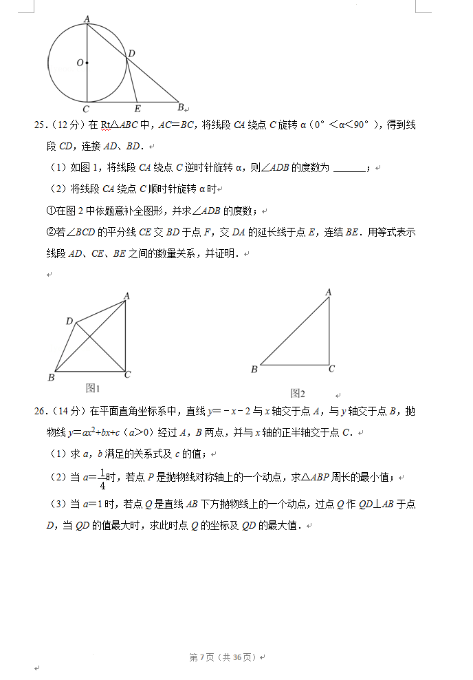 2023年广元市中考数学试卷真题及答案