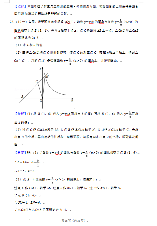 2023年广元市中考数学试卷真题及答案