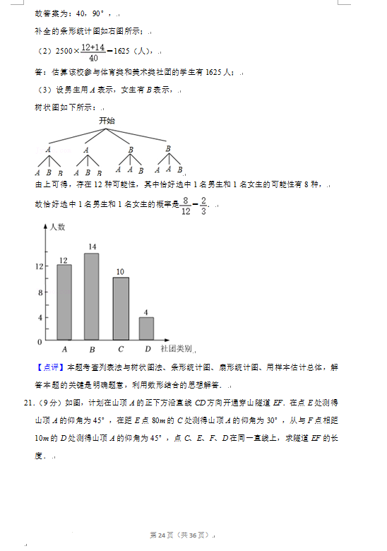 2023年广元市中考数学试卷真题及答案