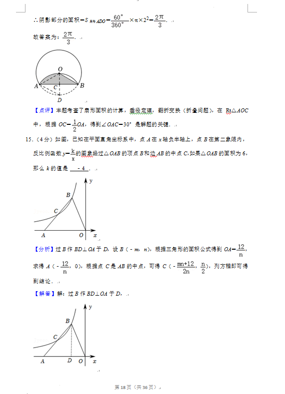 2023年广元市中考数学试卷真题及答案