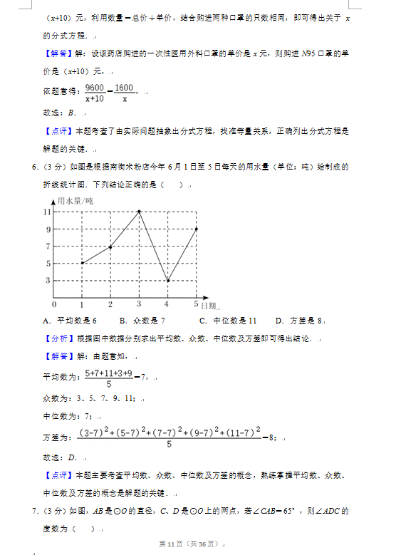 2023年广元市中考数学试卷真题及答案