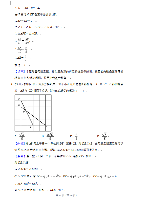 2023年广元市中考数学试卷真题及答案