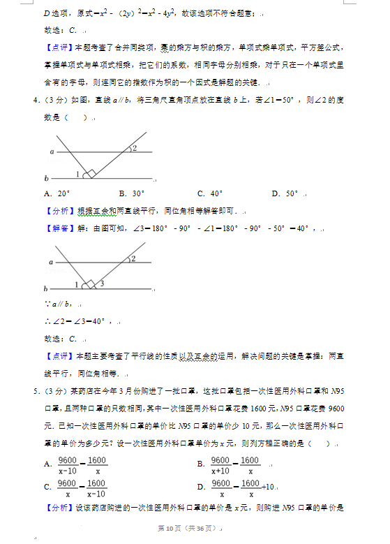 2023年广元市中考数学试卷真题及答案