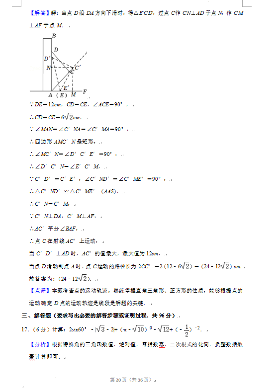 2023年广元市中考数学试卷真题及答案