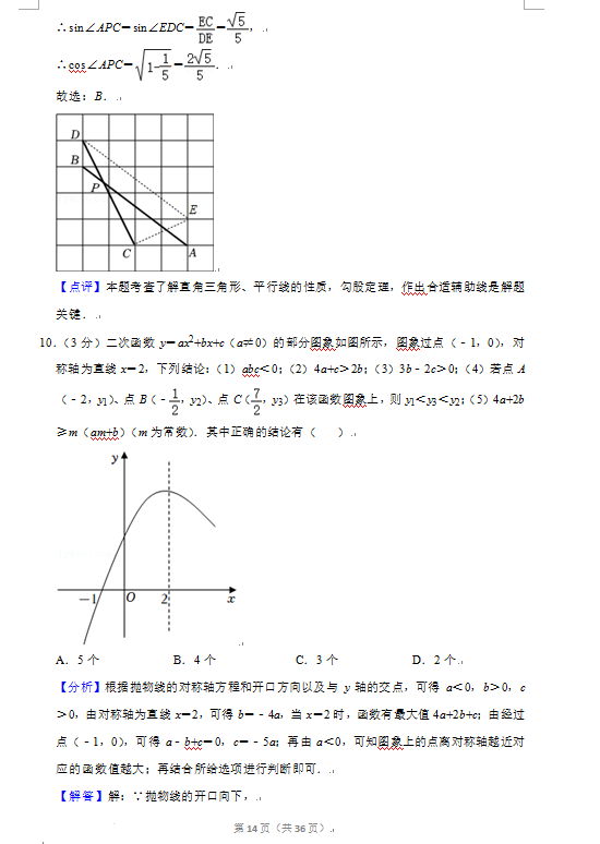 2023年广元市中考数学试卷真题及答案