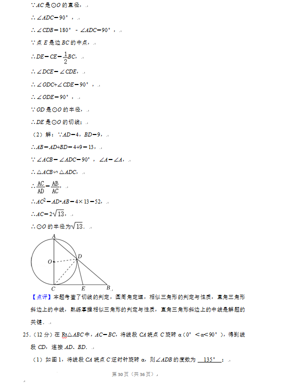 2023年广元市中考数学试卷真题及答案