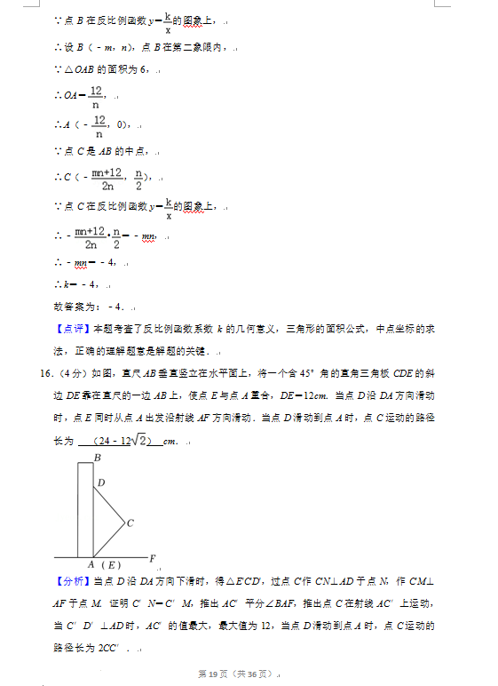 2023年广元市中考数学试卷真题及答案