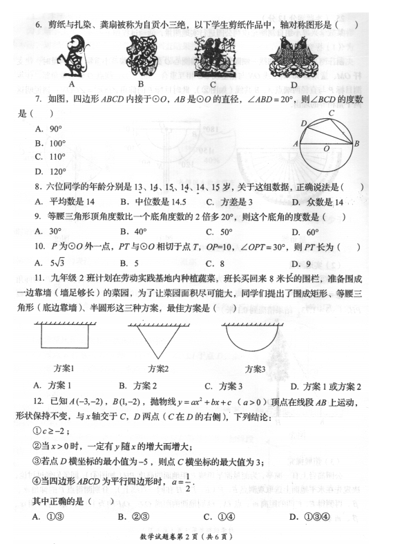 2023年自贡市中考数学试卷真题及答案