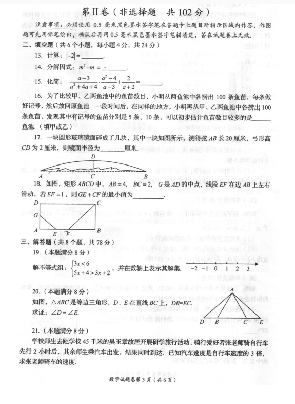 2023年自贡市中考数学试卷真题及答案