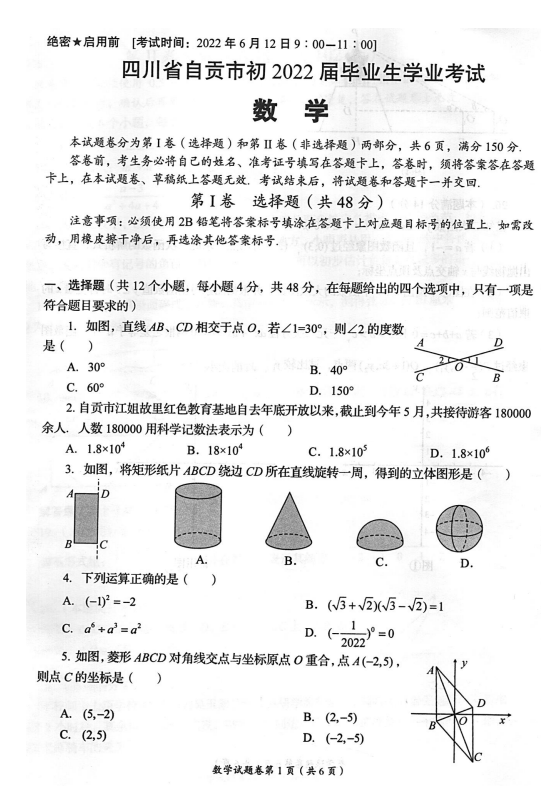 2023年自贡市中考数学试卷真题及答案